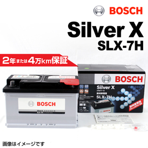BOSCH シルバーバッテリー SLX-7H 75A アルファロメオ 156 2002年3月-2005年10月 高品質