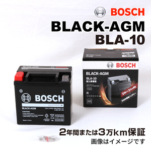BOSCH AGMサブバッテリー BLA-10 ボルボ V70 3 2010年8月-2014年7月 長寿命