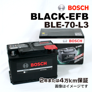 BOSCH EFBバッテリー BLE-70-L3 70A ジープ ラングラー (JK) 2011年10月-2018年8月 高性能