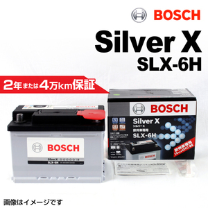 BOSCH シルバーバッテリー SLX-6H 61A フォルクスワーゲン ルポ (6X1) 2001年11月-2005年7月 送料無料 高品質