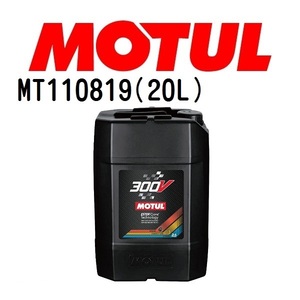 MT110819 MOTUL モチュール 300V コンペティション 20L 4輪エンジンオイル 5W-40 粘度 5W-40 容量 20L 送料無料