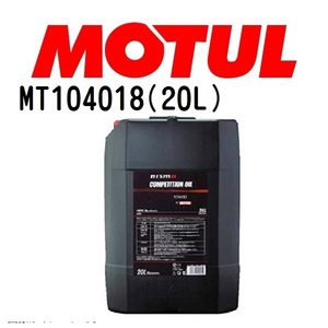 MT104018 MOTUL モチュール ニスモ コンペティションオイル タイプ 2108E 20L 4輪エンジンオイル 0W-30 粘度 0W-30 容量 20L 送料無料