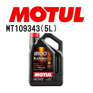 MT109343 MOTUL モチュール 8100 エクスクリーン イーエフイー 5L 4輪エンジンオイル 5W-30 粘度 5W-30 容量 5L 送料無料