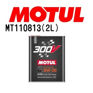 MT110813 MOTUL モチュール 300V POWER 0W-20 2L 4輪エンジンオイル 0W-20 粘度 0W-20 容量 2L 送料無料