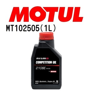 MT102505 MOTUL モチュール ニスモ コンペティションオイル タイプ 2108E 1L 4輪エンジンオイル 0W-30 粘度 0W-30 容量 1L 送料無料