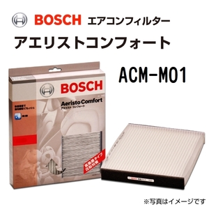 ACM-M01 BOSCH アエリストコンフォート ミツビシ エアトレック 2004年1月-2005年9月 送料無料