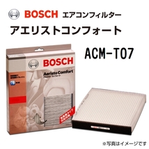ACM-T07 BOSCH アエリストコンフォート トヨタ プリウス (W3) 2009年4月-2015年12月 送料無料_画像1