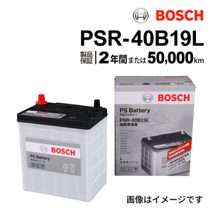 PSR-40B19L BOSCH PSバッテリー ニッサン キューブ (Z11) 2002年10月-2008年11月 送料無料 高性能