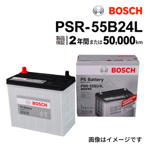 PSR-55B24L BOSCH PSバッテリー ニッサン ティアナ (J31) 2003年2月-2008年6月 高性能