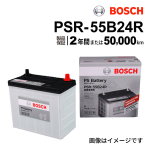 PSR-55B24R BOSCH PSバッテリー トヨタ プレミオ (T24) 2001年12月-2007年5月 高性能