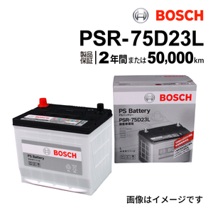 PSR-75D23L BOSCH PSバッテリー トヨタ アルファード (H2) 2008年5月-2015年1月 高性能