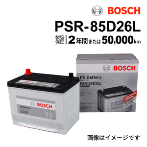 PSR-85D26L BOSCH PSバッテリー トヨタ クラウン マジェスタ (S18) 2004年7月-2009年3月 高性能