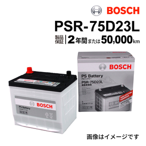 PSR-75D23L BOSCH PSバッテリー トヨタ RAV4 (A3) 2005年11月-2016年8月 高性能