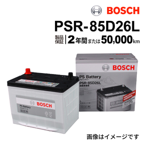 PSR-85D26L BOSCH PSバッテリー トヨタ ランドクルーザー プラド (J15) 2009年9月- 高性能