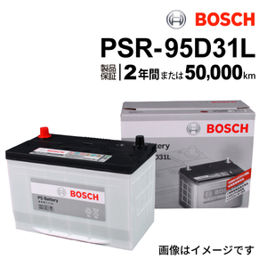 PSR-95D31L BOSCH PSバッテリー ミツビシ パジェロ (V8/V9) 2008年10月-2010年8月 送料無料 高性能