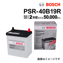 PSR-40B19R BOSCH PSバッテリー スズキ アルト ワークス (HA36) 2015年12月-2018年11月 高性能_画像1