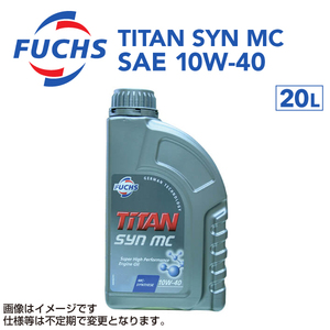 A601001765 フックスオイル 20L FUCHS TITAN SYN MC SAE 10W-40 送料無料