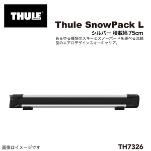 THULE スーリー スキー＆スノーボードキャリア スノーパック SnowPack 7326 スキー6セット TH7326 積載幅75cm