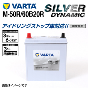 M-50R/60B20R ホンダ NBOX+ 年式(2012.07-2017.08)搭載(M-42R) VARTA SILVER dynamic SLM-50R 送料無料