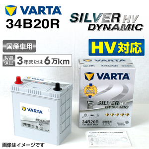 S34B20R トヨタ プリウス 年式(2009.04-2015.12)搭載(S34B20R) VARTA SILVER dynamic HV SL34B20R 送料無料