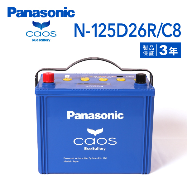 Panasonic バッテリー 125D26R C8 回収無料-