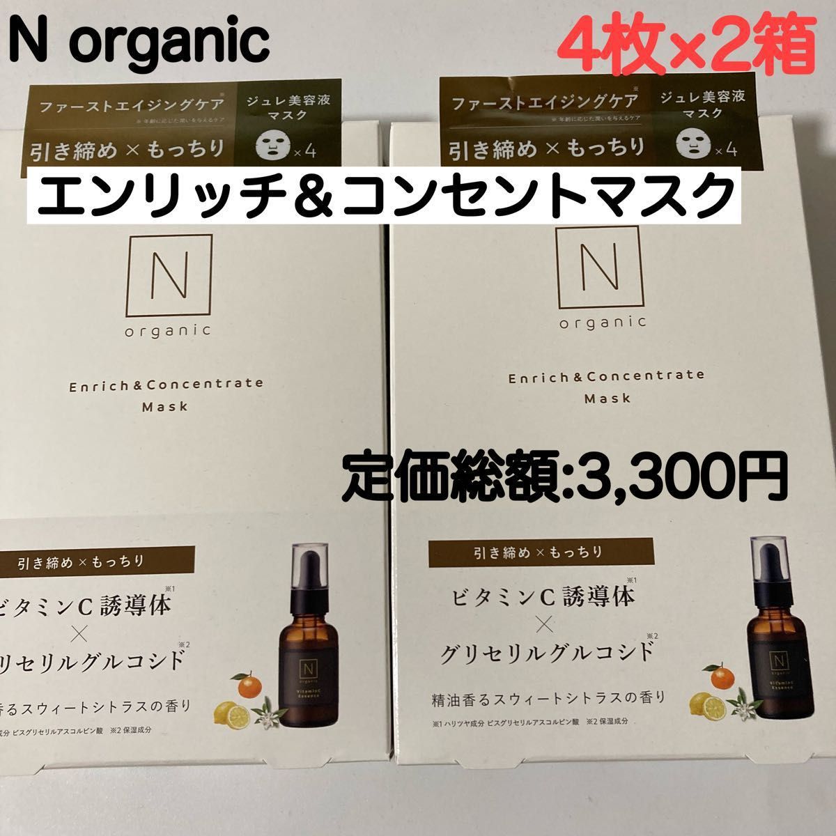 2箱☆新品未開封】Nオーガニック エンリッチ&コンセントレート