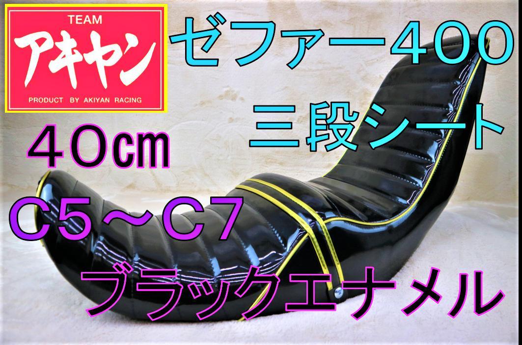 ヤフオク! -ゼファー400 三段シートの中古品・新品・未使用品一覧
