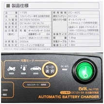 【美品】BAL バル　12Vバッテリー専用　No.1735　全自動充電器 ■ AC100V　自動車モード8A　オートバイモード0.8A　◎動作品　　管.F3-B_画像2