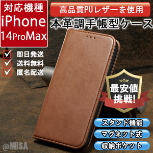 レザー 手帳型 スマホケース 高品質 iphone 14proMax 対応 本革調 キャメル カバー