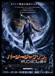 ♪2010年1作目チラシ「パーシー・ジャクソンとオリンポスの神々」ローガンラーマン/ピアースブロスナン♪