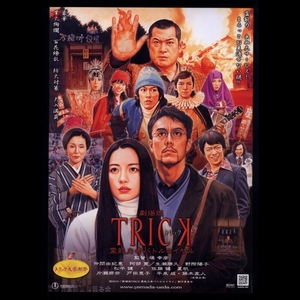 ヤフオク トリック仲間由紀恵の中古品 新品 未使用品一覧 ヤフオク トリック仲間由紀恵の中古品 新品 未使用品一覧