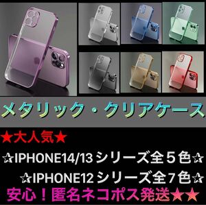 シンプル メタリック iPhone クリア ケース iPhone12promax パープル シリコンケース 耐衝撃 人気商品 安い