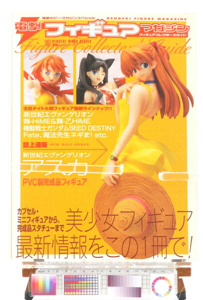 [Delivery Free]2005 Blitz Figure Magazine [EVANGELION Soryu Asuka Langley]電撃フィギアマガジン[惣流・アスカ etc]A4MOOK[tag本]