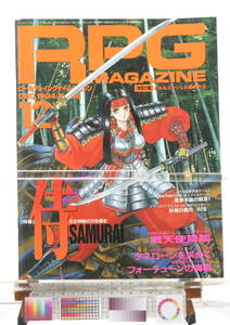 [Delivery Free]1994/12 RPG MAGAZINE SAMURAI SP　A4 Magazine[tag本]