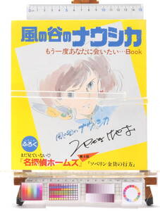 [Delivery Free]1984 Nausicaa of the valley of the wind -Meet you just one more time(Hayao Miyazaki)風の谷のナウシカ(宮崎駿)[tag本]