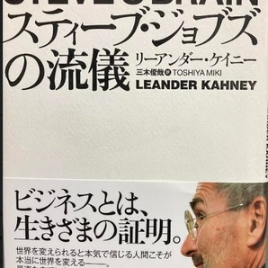 【送料無料】 スティーブ・ジョブズの流儀 リーアンダー ケイニー