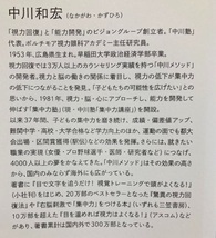 【送料無料】 「脳」と「心」に働きかける 集中力のある子の育て方　中川和宏_画像3