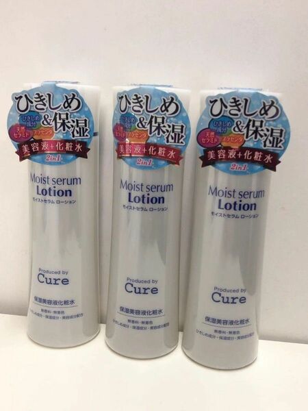 Cure モイストセラムローション キュア 化粧水 美容液 3本