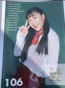 【秋山眞緒・106】コレクションピンナップポスター ピンポス Hello! Project 「Hello! Project 2023 Winter　～TWO OF US～」