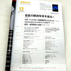 ◆月刊 天文ガイド 2018年12月号 接近する彗星を観測しよう◆誠文堂新光社の画像2