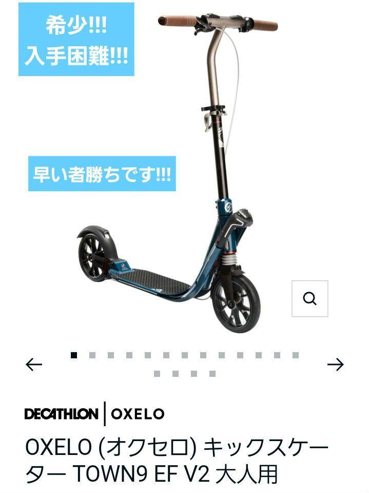 専門 店 クロノス 【中古品】 OXELO(オクセロ) デカトロン キック