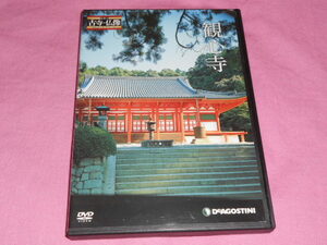  即決B★日本の古寺・仏像 DVDコレクション 35 観心寺 デアゴスティーニ♪