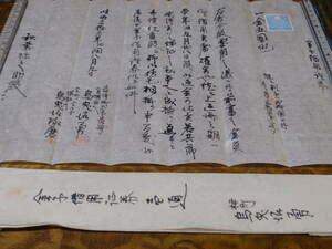 古文書　金子借用証券　明治33年　　包み紙有り　山形県東村山郡長崎町　1銭印紙貼付