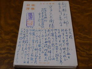 軍事郵便絵葉書　エンタイア　満洲国牡丹江省派遣軍人から家族に宛てた便り（3）