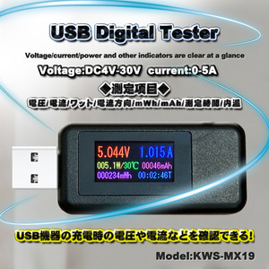 USB テスター 0-5.1A USB 電流 電圧 テスター チェッカー 4-30V DC表示 充電器検出器 KWS-MX19【ブラック】