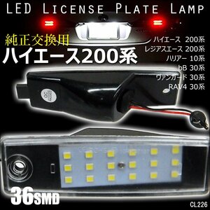 LEDライセンスランプ トヨタ ハイエース200系/ハリアー10系 専用設計カプラーオン ナンバー灯ユニット 左右セット/11