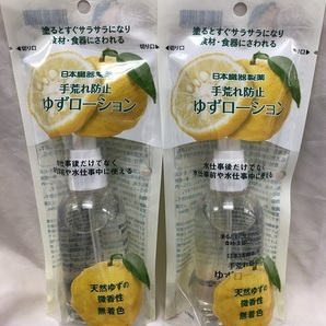 日本臓器製薬 手荒れ防止 ゆずローション 100ML×2点♪♪の画像1