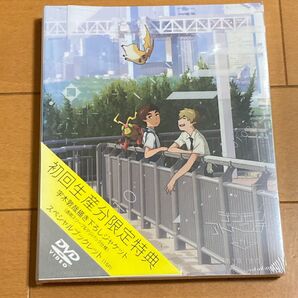 デジモンアドベンチャー tri. 第3章「告白」 【DVD】