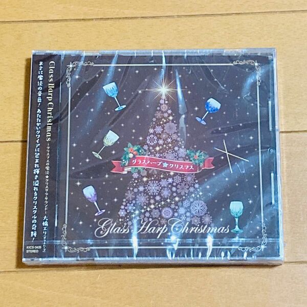 グラスハープ☆クリスマス-クリスマスの魔法☆クリスタル・サウンド- 【CD】