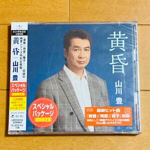 山川豊/黄昏 スペシャル・パッケージ 初回限定盤 【CD+DVD】